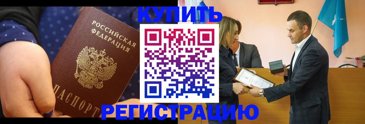 прописка 2025 в Северске
