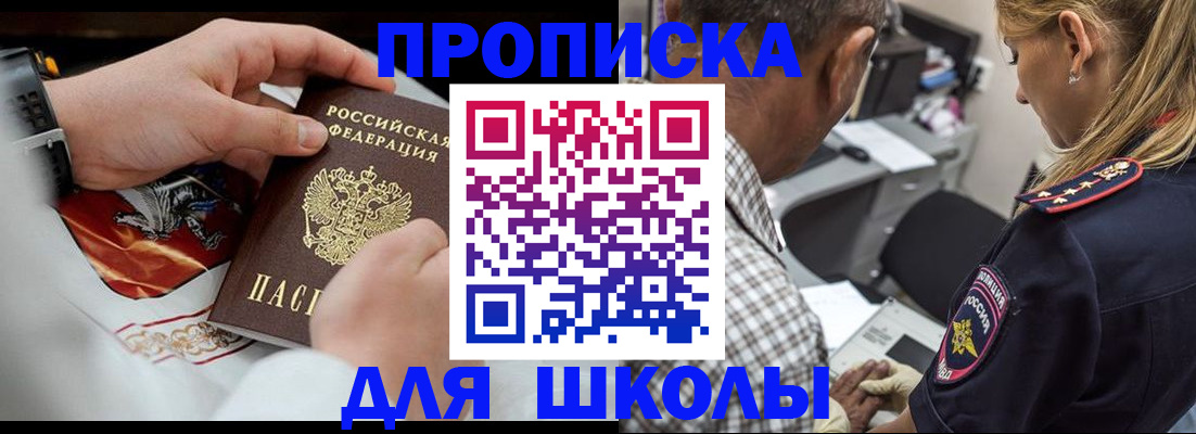 регистрация для школы в Северске