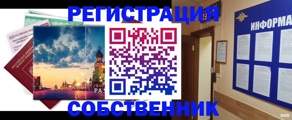 прописка от собственника в Северске