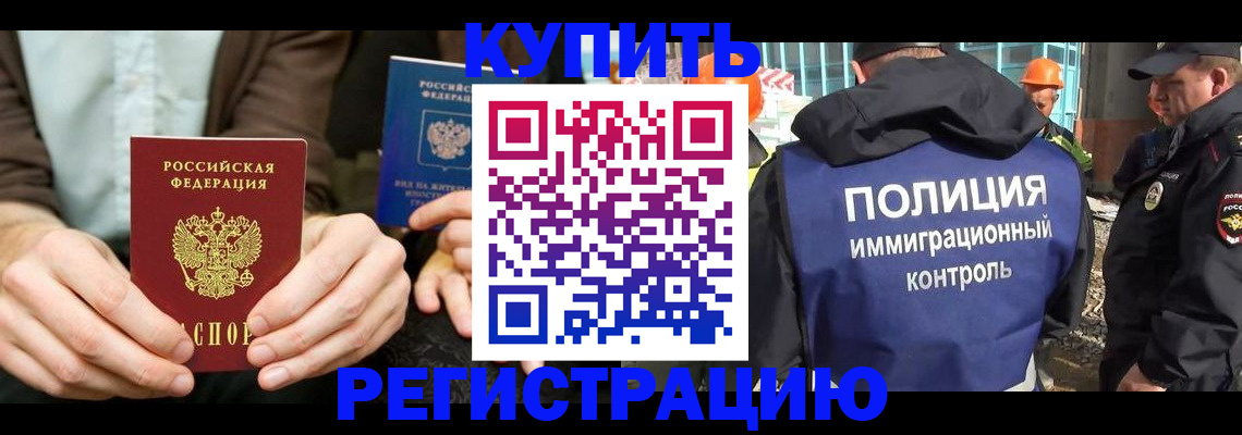 временная регистрация надежно в Северске