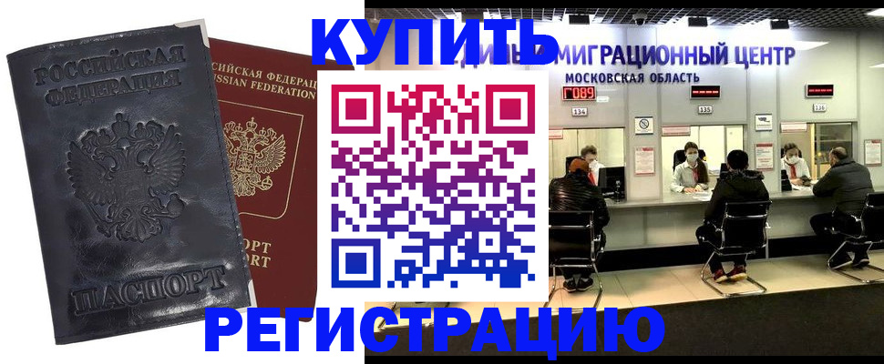 прописка иностранных граждан в Северске