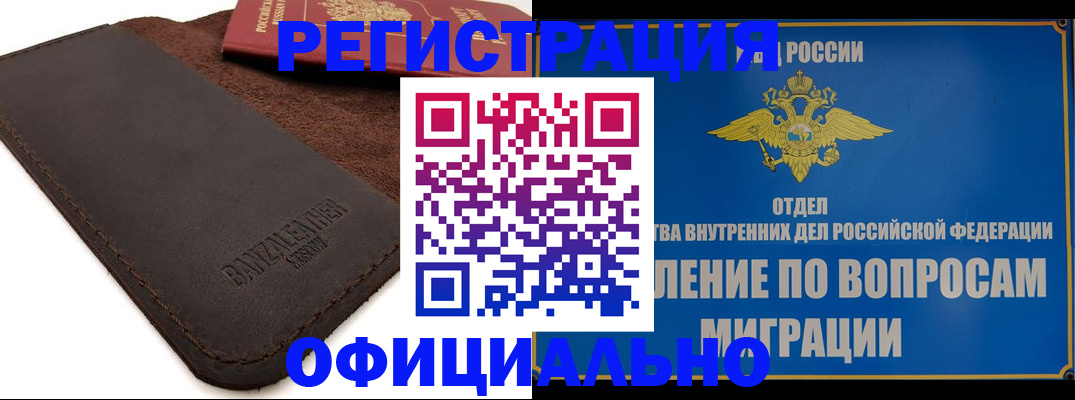 прописка гарантия в Северске