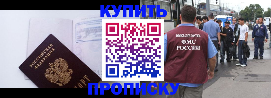 прописка для работы в Северске