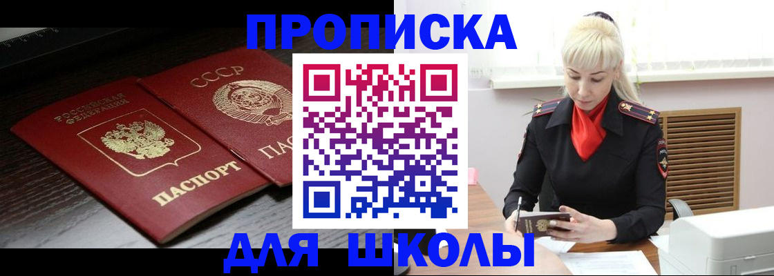 прописка штамп в Северске
