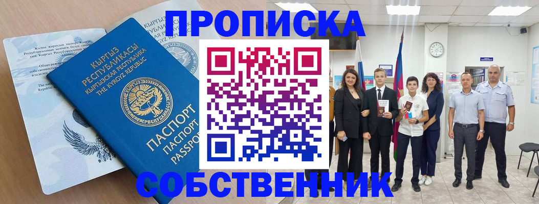 временная регистрация поиск в Северске